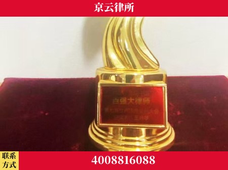 新乡-专业拆迁律所
